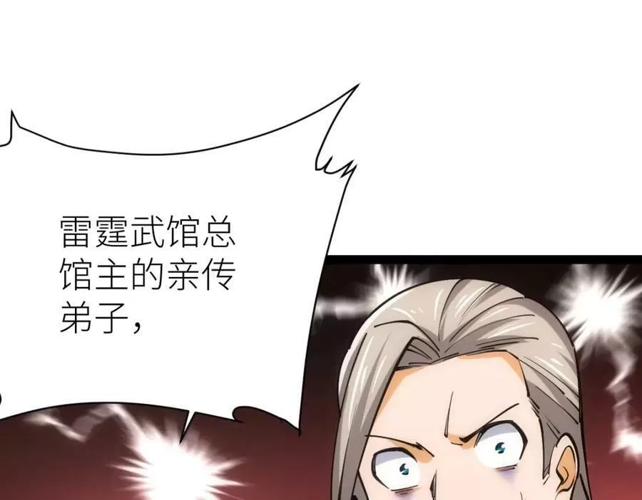 全属性武道,第49话 我签的是sss级合同！,第98张